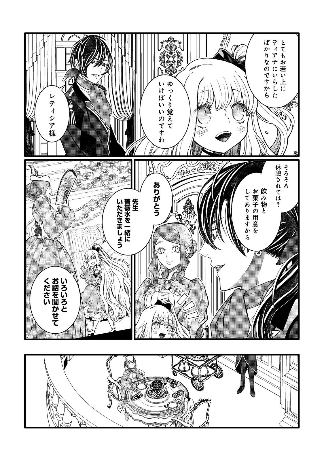 5-sai de, Ryuu no Ou Otoutou Denka no Hanayoume ni Narimashita - Chapter 4.1 - Page 4